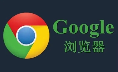Chrome浏览器量子拓扑学优化极端天气预警