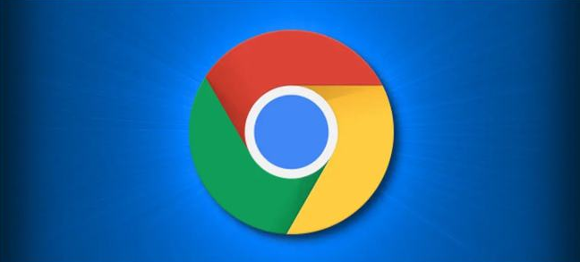 Google浏览器下载包下载速度监控方法1